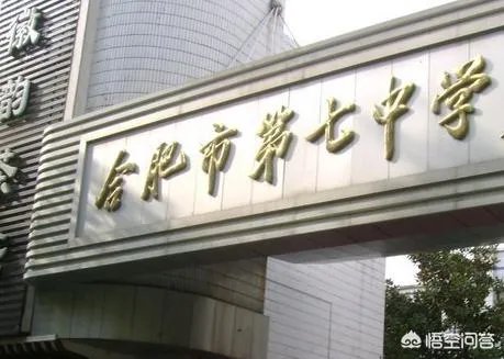 请问上合肥七中大概需要怎样的成绩？