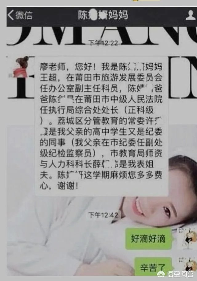 如何看待莆田一家长向老师晒全家官职？