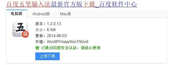 怎样下载五笔输入法到电脑里头