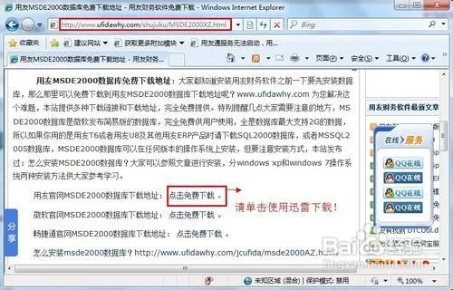 用友财务软件免费下载和安装教程