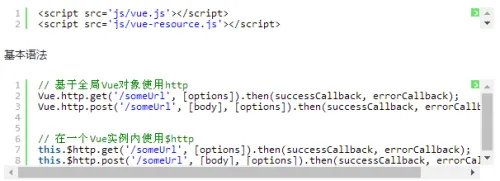 VUE中Vue-resource完成交互