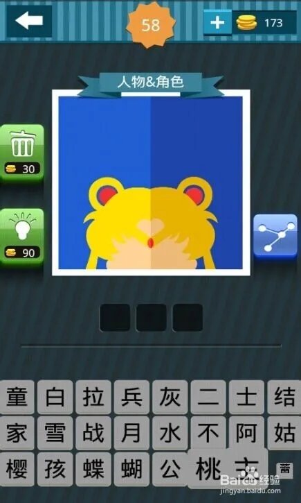 疯狂猜图一起猜脑袋（41-60）过关攻略