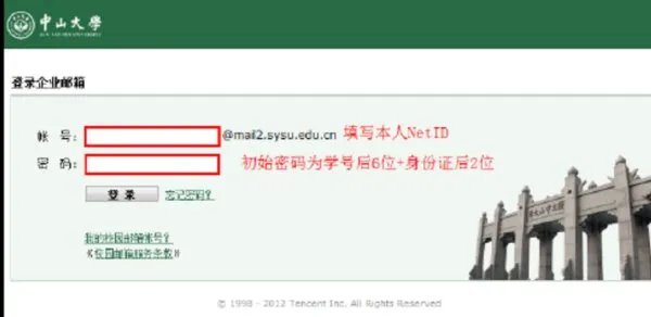 中山大学企业邮箱