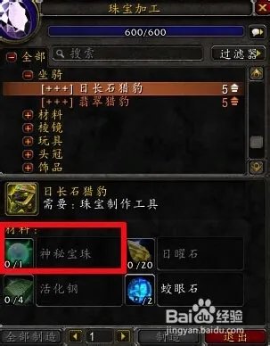 神秘宝珠哪里买/神秘宝珠多少钱