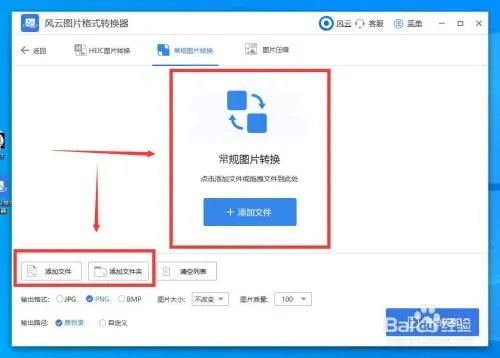 怎么批量更改图片格式，能一次把多张jpg转化为png？