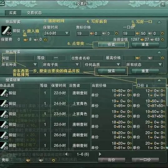 剑网3 交易行在哪?求图