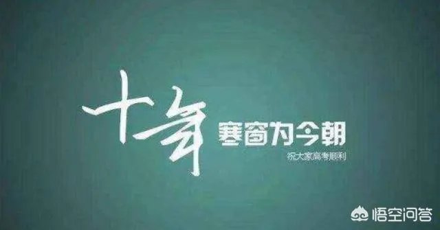 后天就是2019年高考了，大家有没有原创励志的好诗词送给考生？