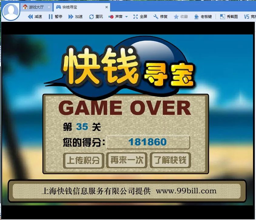 快钱寻宝有多少关？