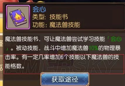 妖精的尾巴魔导少年合宠攻略 宠物合成指南