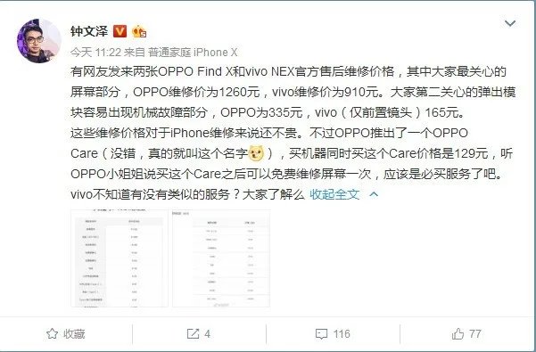 相当良心 OPPO Find X官方维修价格曝光