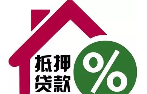 房产抵押贷款能贷多少