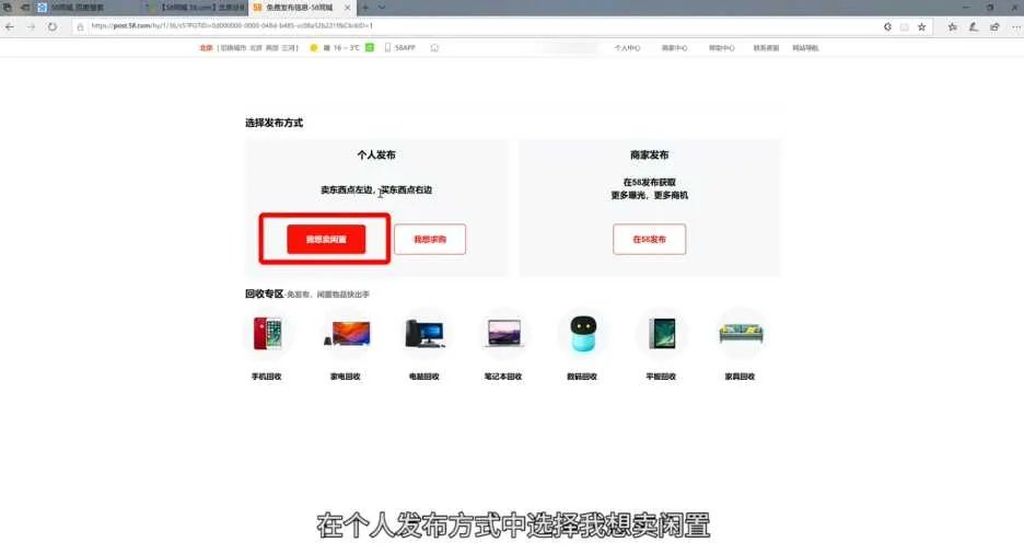 58同城如何发布信息