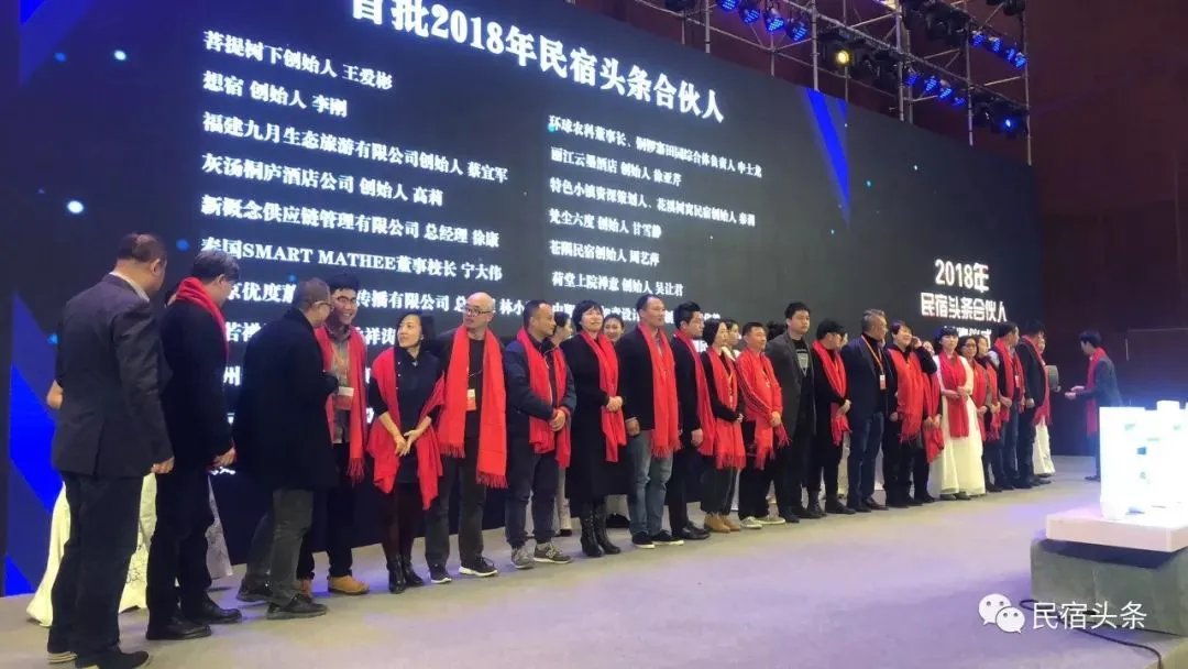 【民宿 · 头条影响力盛典现场发布】民宿头条合伙人授牌仪式