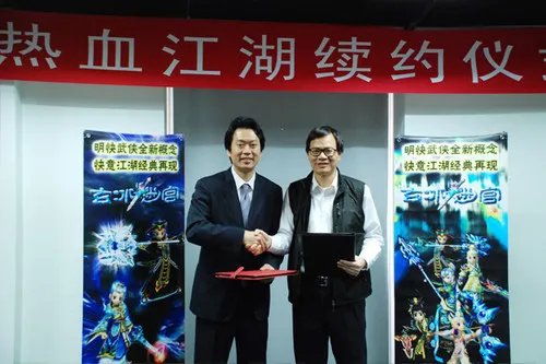 中华网游戏集团续约《热血江湖》