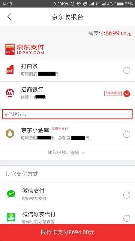 京东商城货到付款好还是网上支付好?