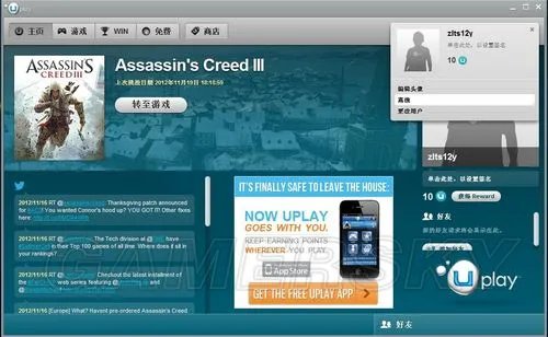 《刺客信条3》Uplay安装教程 完美运行游戏无需更新