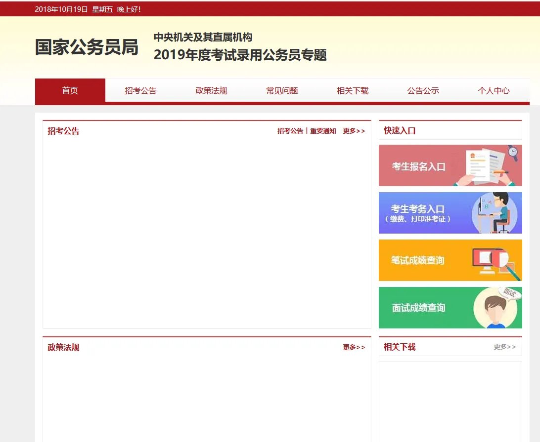 国考招录公告、职位表即将公布 2019国考公告在哪里可以看