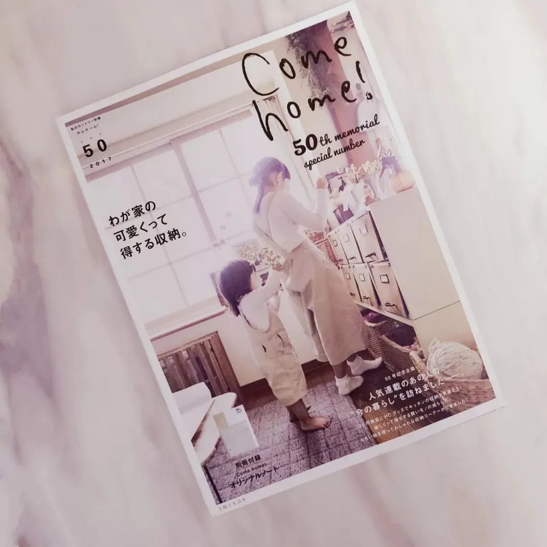 这些给我生活灵感的家居杂志，每本都不舍得翻完！