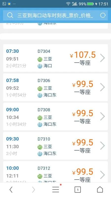 三亚到海口动车时刻表