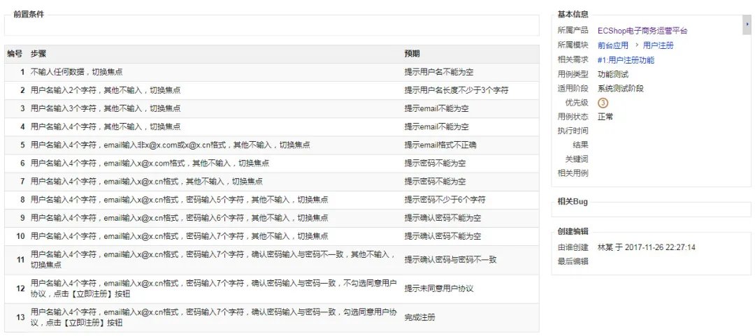 软件测试用例怎么写，有简单的例子吗？