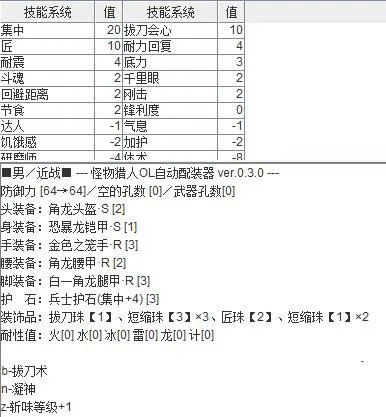 《怪物猎人OL》大剑出装心得分享