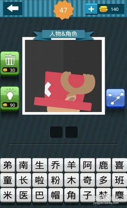 疯狂猜图一起猜脑袋（41-60）过关攻略