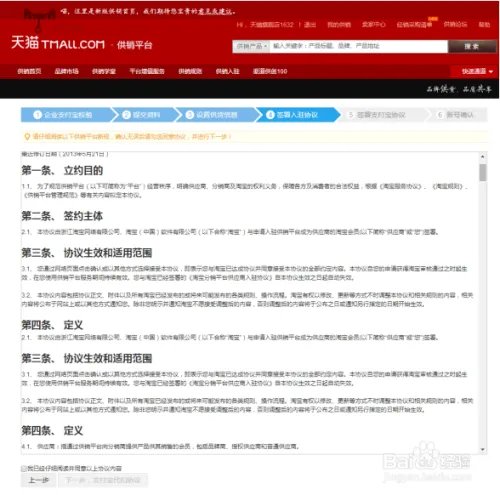 天猫和专卖店入驻供销平台