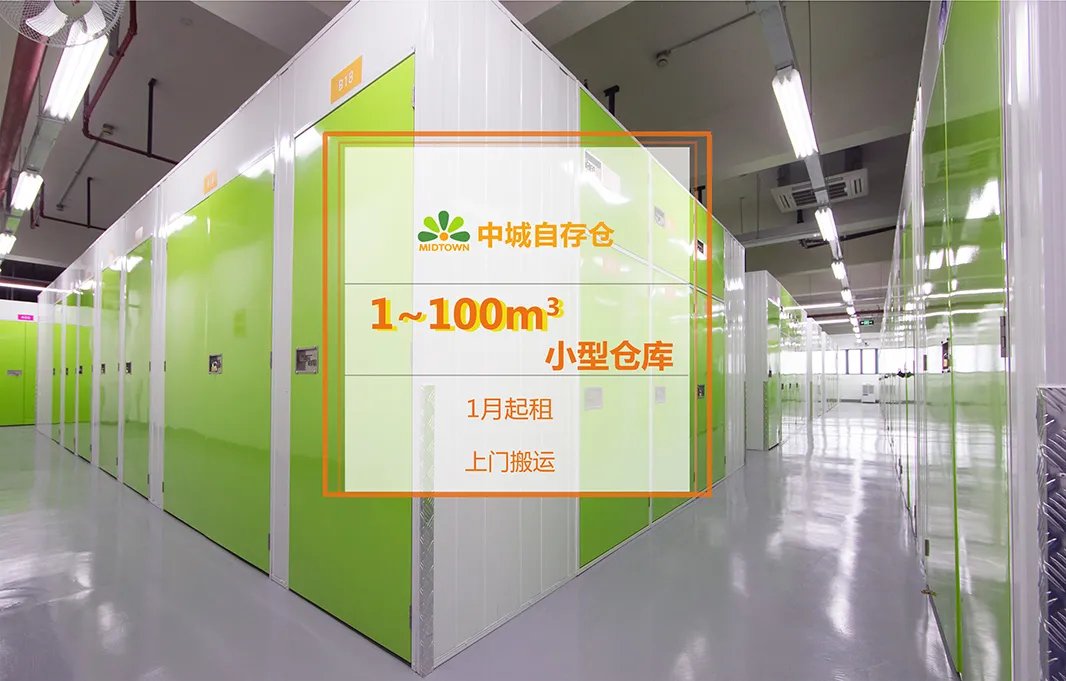 上海小仓库安全自助式，首选上海个人仓库