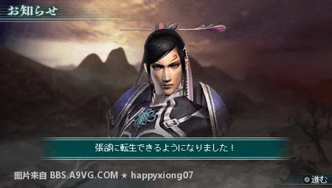 PSP《真三国无双：联合突击2》妖仙篇 第一章