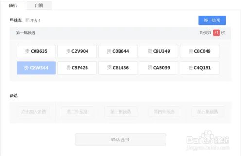机动车现在怎么网上选号