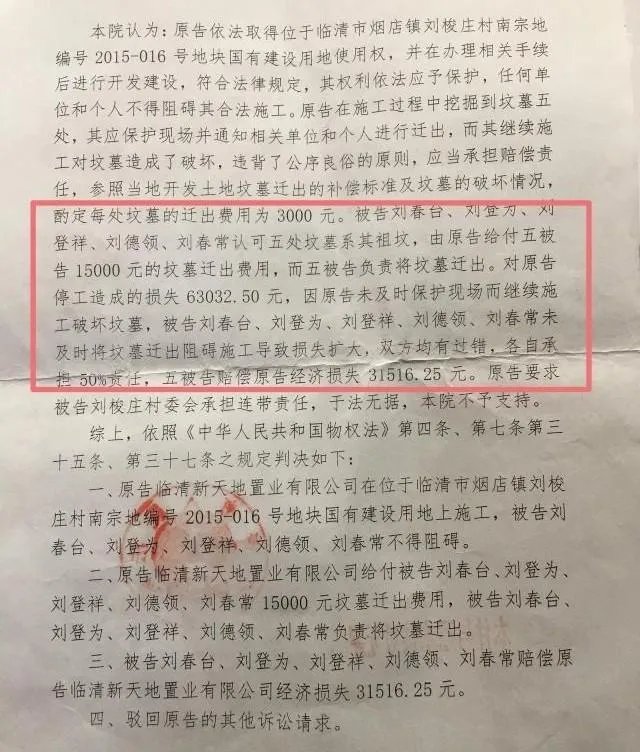 祖坟遗骨被抛洒，78位村民状告开发商索赔410万，怎么回事？