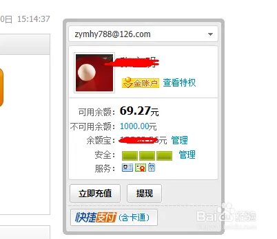 余额宝安全设置 更安全更放心