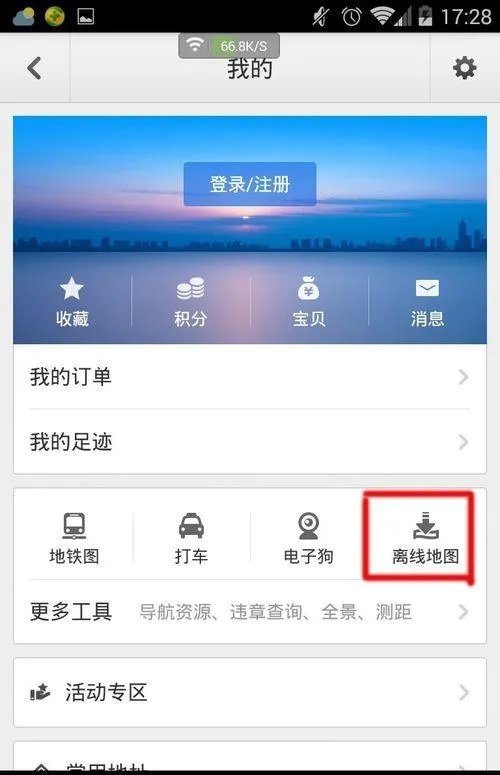 手机下了离线地图，是不是不开流量也能导航?