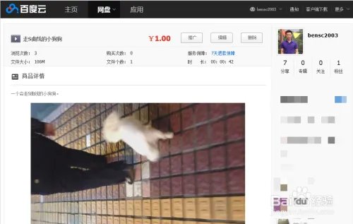 百度云商城怎么用 百度云怎么买卖