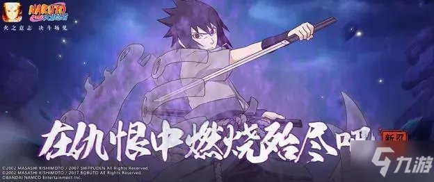 火影忍者手游宇智波佐助须佐能乎技能效果强度测评