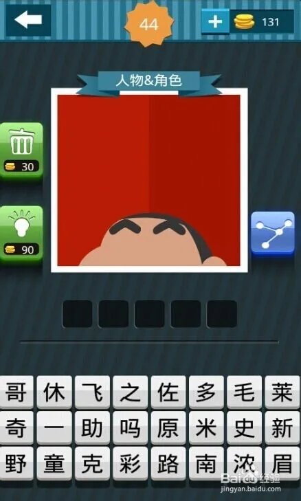 疯狂猜图一起猜脑袋（41-60）过关攻略