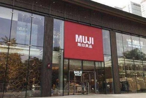 无印良品这个品牌为什么在中国没落了？