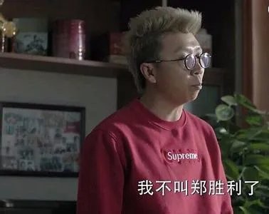 《人民的名义》中郑胜利的扮演者是不是有后台?