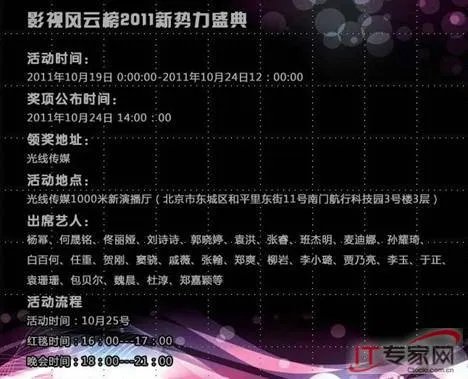 2011影视新势力颁奖盛典在哪里