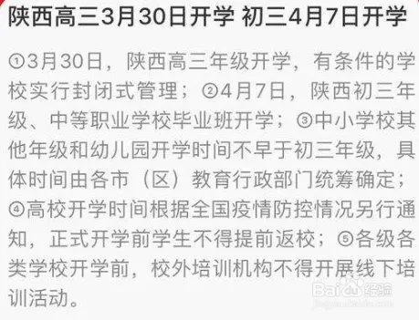 2020全国各地明确开学时间汇总一览表