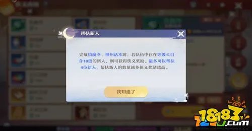 梦幻新诛仙怎么快速刷侠义 侠义值快速获取攻略