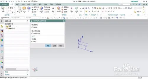 UG齿轮副怎么装配和制作动画