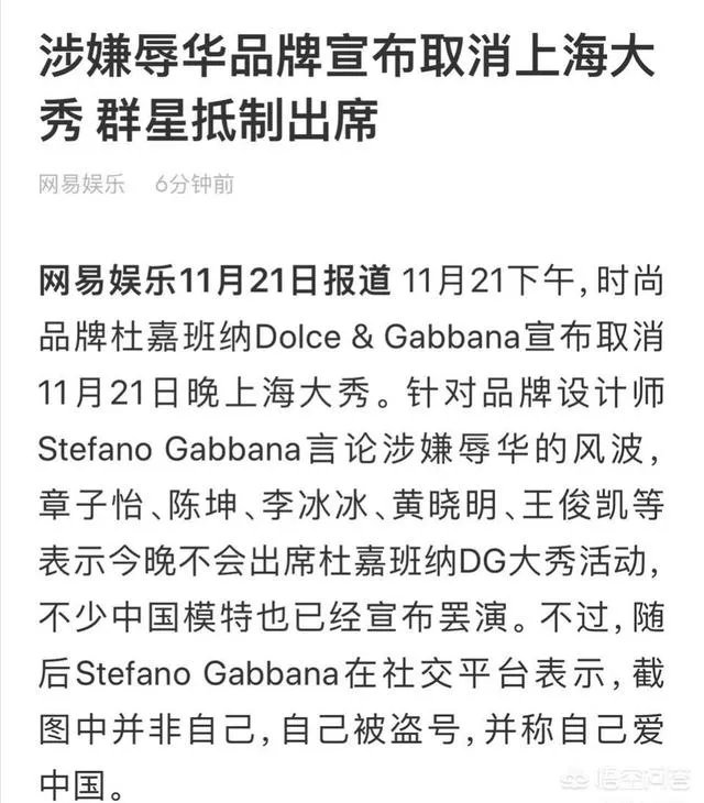 明星退出模特退场，DG大秀被迫停止延期，你怎么看？