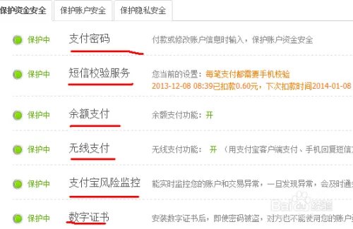 余额宝安全设置 更安全更放心