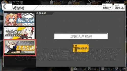 少女前线礼包码使用方法 少女前线兑换码怎么使用