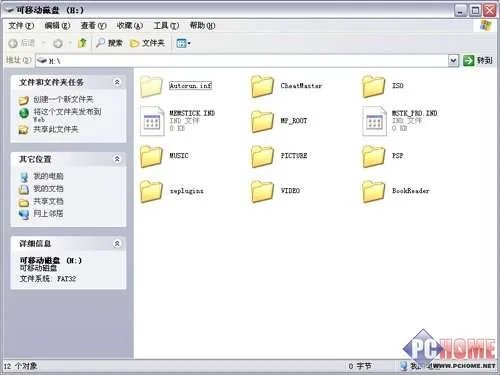 你好,我想问问PSP记忆棒的根目录下是在哪?