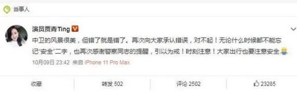 贾青在公路中拍照遭交警警告后，贾青是如何回应此事的？