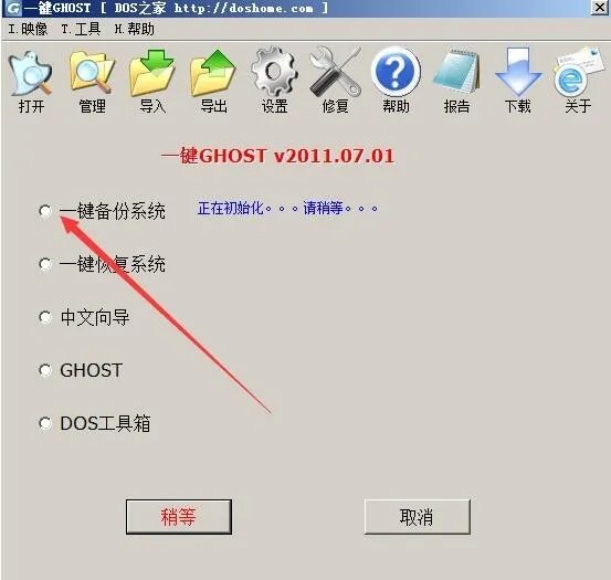 电脑一键ghost2014 01 14 肿么用