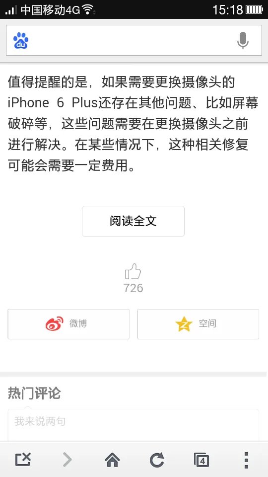 苹果为什么召回iPhone6？