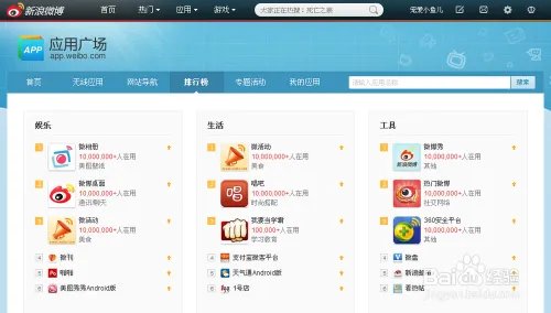 新浪微博桌面如何下载及使用